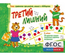 Третий лишний - fgospostavki.ru - Мегион