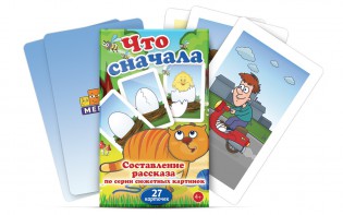 Комплект карточек "Что сначала" - fgospostavki.ru - Мегион