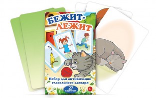 Комплект карточек "Бежит-лежит" - fgospostavki.ru - Мегион