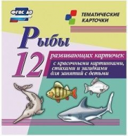 Тематические карточки "Рыбы" - fgospostavki.ru - Мегион