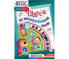 Чудеса во множественном числе - fgospostavki.ru - Мегион