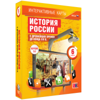 Интерактивные карты. История России с древнейших времен до конца XVIв. 6 класс - fgospostavki.ru - Мегион