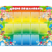 Стенд "Добро пожаловать!" 1.5x1.15 - fgospostavki.ru - Мегион