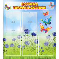 Стенд "Служба профилактики" - fgospostavki.ru - Мегион