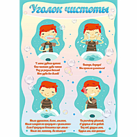 Стенд "Уголок чистоты" - fgospostavki.ru - Мегион