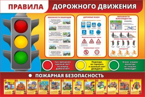 Стенд "Правила дорожного движения" Вариант 2 - fgospostavki.ru - Мегион