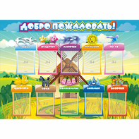 Стенд "Добро пожаловать!" 1.4x1 - fgospostavki.ru - Мегион