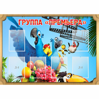 Стенд "Группа Премьера" - fgospostavki.ru - Мегион