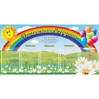 Стенд "Уголок нашей группы" с 5 карманами - fgospostavki.ru - Мегион