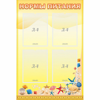 Стенд "Нормы питания" - fgospostavki.ru - Мегион