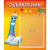 Стенд "Объявления" №11 - fgospostavki.ru - Мегион