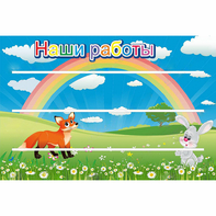 Стенд "Наши работы" - fgospostavki.ru - Мегион