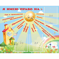 Стенд "Я имею право" - fgospostavki.ru - Мегион