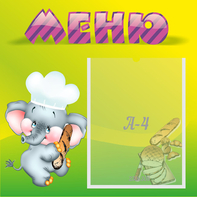 Стенд "Меню" 0.46x0.46 - fgospostavki.ru - Мегион