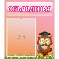 Стенд "Объявления" №9 - fgospostavki.ru - Мегион
