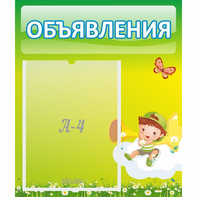 Стенд "Объявления" №4 - fgospostavki.ru - Мегион