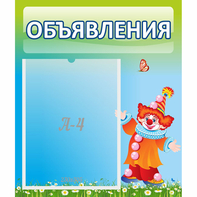Стенд "Объявления" №13 - fgospostavki.ru - Мегион