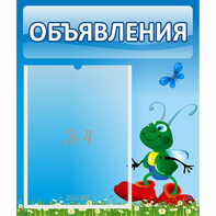 Стенд "Объявления" №15 - fgospostavki.ru - Мегион