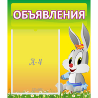 Стенд "Объявления" №12 - fgospostavki.ru - Мегион