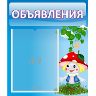 Стенд "Объявления" №1 - fgospostavki.ru - Мегион