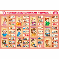 Стенд "Первая помощь" - fgospostavki.ru - Мегион