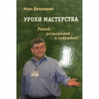 Дворецкий М. "Уроки мастерства." - fgospostavki.ru - Мегион