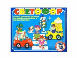 Настольная игра "Светофор" - fgospostavki.ru - Мегион