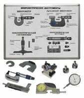 Комплект учебного оборудования «Метрология. Технические измерения в машиностроении» на 5 лабораторных работ - fgospostavki.ru - Мегион