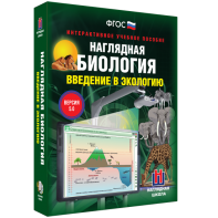 Наглядная биология. Введение в экологию - fgospostavki.ru - Мегион