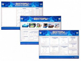 Интерактивный электрифицированный стенд "Векторы" - fgospostavki.ru - Мегион