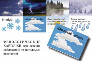LE TEMPS. Комплект "Время" на французском языке - fgospostavki.ru - Мегион