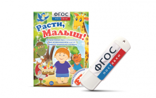 Игры для активизации речи детей "Расти, малыш!" - fgospostavki.ru - Мегион