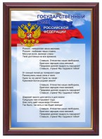 Гимн России - fgospostavki.ru - Мегион