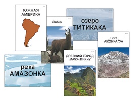 Модель-аппликация "Материки. Знакомство" (ламинированная) - fgospostavki.ru - Мегион