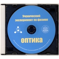 Методические рекомендации по использованию лабораторного комплекта по оптике «Ученический эксперимент по физике. Оптика» - fgospostavki.ru - Мегион