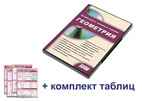 Интерактивный наглядный комплекс "Геометрия" - fgospostavki.ru - Мегион