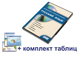 Интерактивный наглядный комплекс для начальной школы "Русский язык" - fgospostavki.ru - Мегион