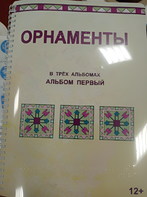 Пособие для слабовидящих - Орнаменты - fgospostavki.ru - Мегион