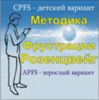 Комплект методик для диагностики фрустрированности (С. Розенцвейг) комплект для индивидуального тестирования - fgospostavki.ru - Мегион