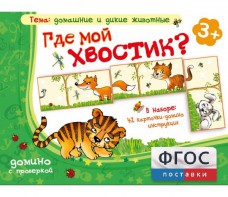 Где мой хвостик? - fgospostavki.ru - Мегион