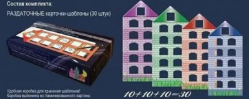 Раздаточные карточки-шаблоны "Домики" - fgospostavki.ru - Мегион
