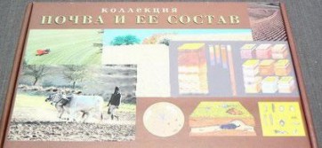 Коллекция "Почва и ее состав" - fgospostavki.ru - Мегион