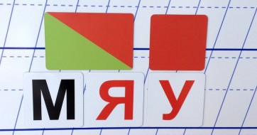 Набор магнитных карточек для фонетического разбора - fgospostavki.ru - Мегион