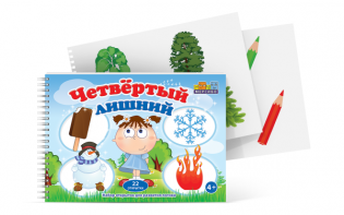 Открытки для развития логики "Четвертый лишний" - fgospostavki.ru - Мегион