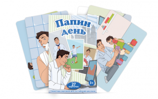 Набор карточек "Папин день" - fgospostavki.ru - Мегион