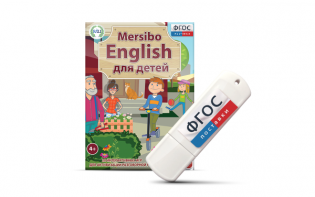 Игры для активизации разговорной речи "Mersibo English для детей" на USB - носителе - fgospostavki.ru - Мегион