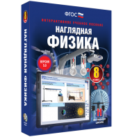 Наглядная физика. 8 класс - fgospostavki.ru - Мегион