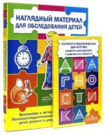 Комплект Стребелевой «Психолого-педагогическая диагностика развития детей раннего и дошкольного возраста» - fgospostavki.ru - Мегион