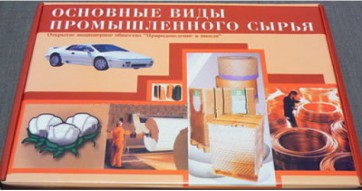 Коллекция "Основные виды промышленного сырья" - fgospostavki.ru - Мегион