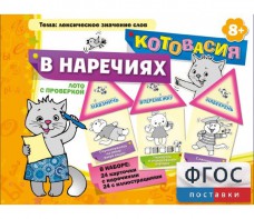 Котовасия в наречиях - fgospostavki.ru - Мегион